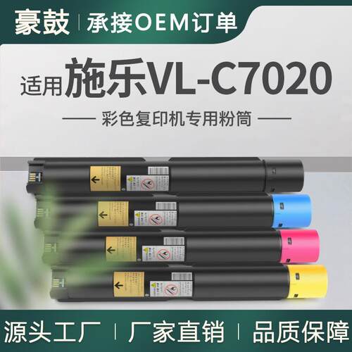 适用施乐C7020墨粉盒XeroxVersaLinkC7025碳粉C7030彩色粉盒
