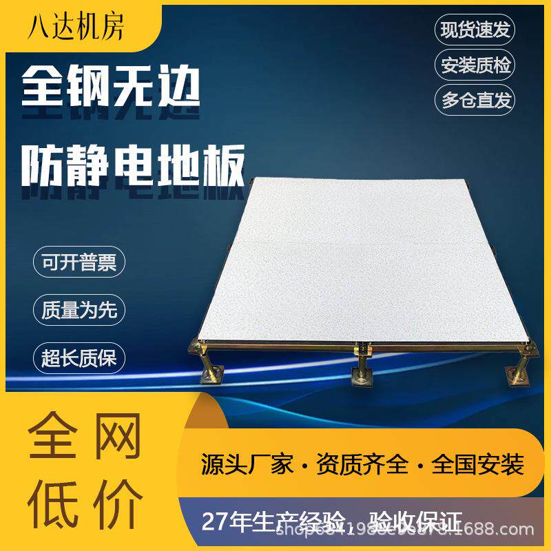 国标全钢无边防静电地板机房高架空活动PVC600*600*35m
