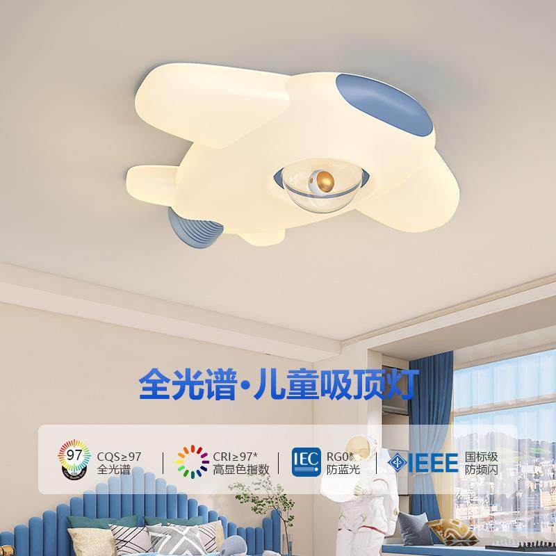全光谱奶油风飞机灯护眼儿童房男孩网红卧室灯吸顶灯广东中山灯具,自行车/骑行装备/零配件,更多零件/配件,淘宝优惠券,粉丝福利购,淘宝优惠卷