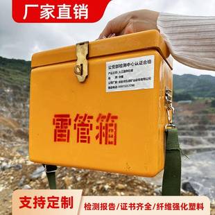 矿山单肩背作业箱双肩手提移动火工品箱子工厂发货玻璃钢柜