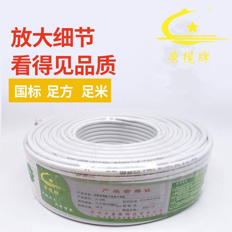 高清数字电视线SYWV75-5/7/9纯铜同轴射频线信号线家装闭路监控线