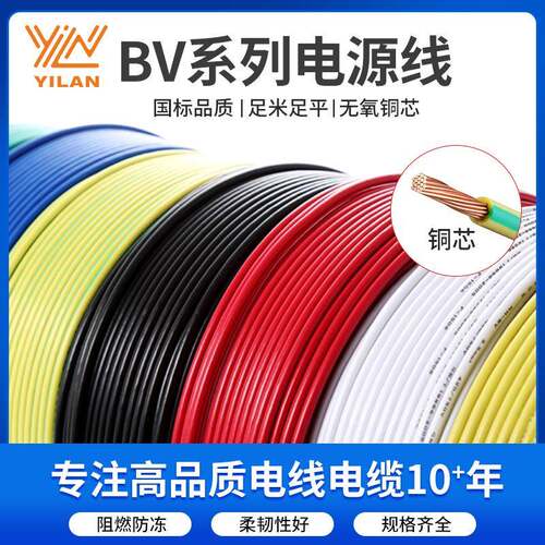 重线BV单股硬线国标铜芯2-10平方开关照明工程家装线家用电源线