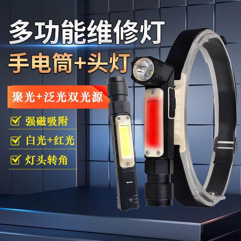 双光源手电筒强磁吸附聚光头灯隐藏式USB充电多功能LED维修照明灯,畜牧/养殖物资,畜牧/养殖器械,淘宝优惠券,粉丝福利购,淘宝优惠卷