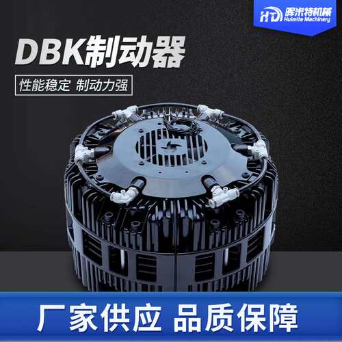 生产压碟式制动器气动碟式刹车制动器耐磨散热刹车DBK制动器