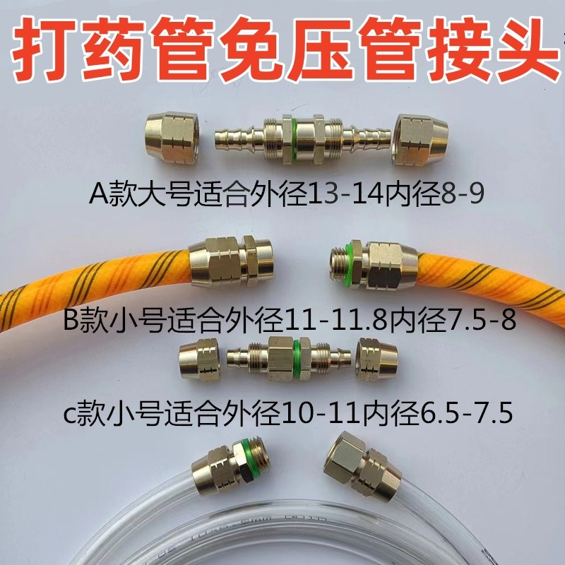 打药管接头免压管打药机高压管漏水修复专用接头出水管配件铜接头