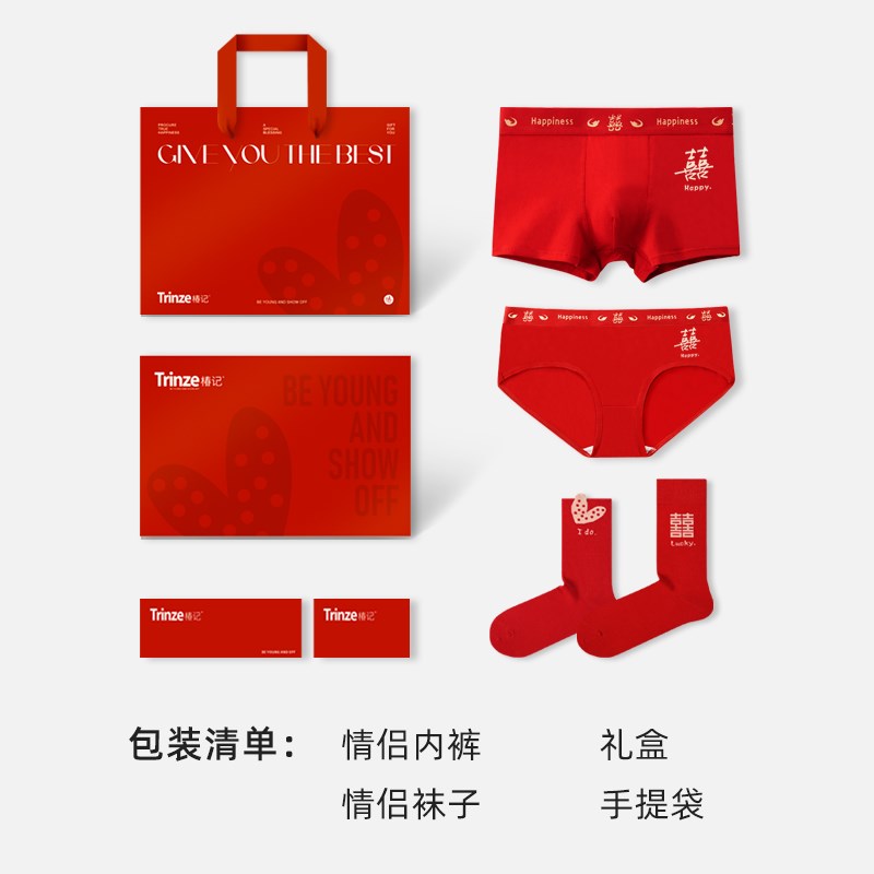 结婚情侣内裤中筒袜子一对红色套装本命年喜字男士平角女三角短裤