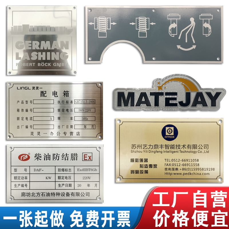 设备铭牌定做金属不锈钢腐蚀标牌定制机械电机标识牌铝牌铁牌制作