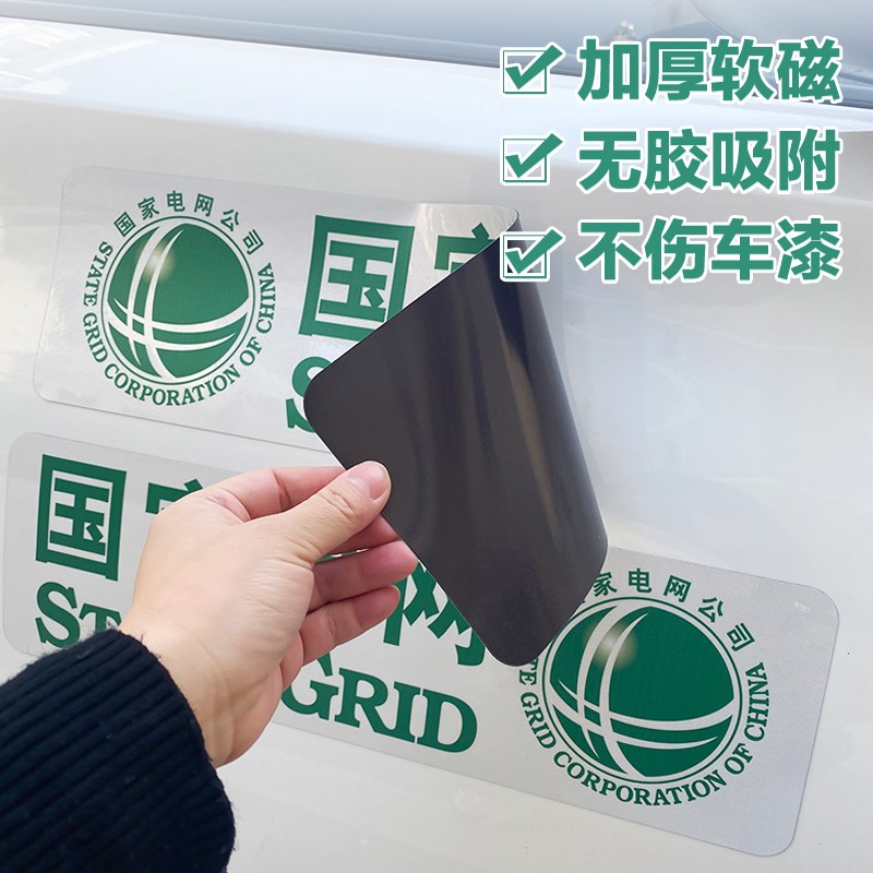磁性贴国家电网贴纸装饰贴供电公司标志抢险电力抢修车贴工程徽标