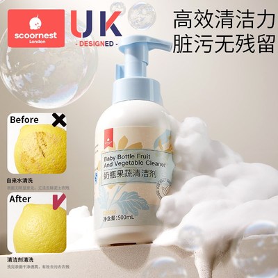 科巢奶瓶清洁剂婴儿专用洗奶瓶清洗水果玩具洗洁精宝宝果蔬清洗剂