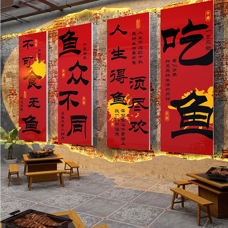 网红烤鱼店墙面装饰品摆件火锅创意广告贴纸画餐厅饭馆背景工业风图片