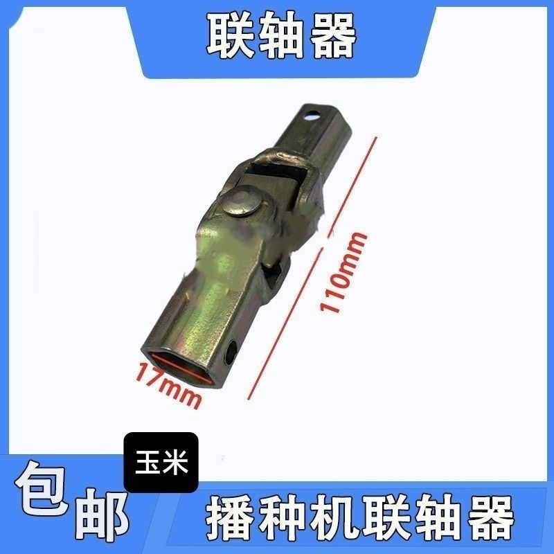 播种机排种器连接套变速箱连接转换轴免耕机17六方连接套