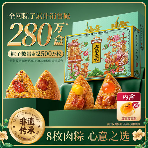 三只松鼠_瑞粽迎祥礼盒900g嘉兴特产鲜肉咸粽子端午送长辈