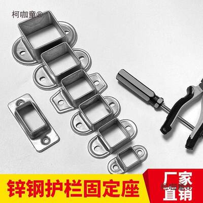 通用锌方钢连接件底座方管配件护栏卡扣钢法兰大全阳台麦太保