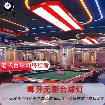 独牙台球灯桌球吊灯红色加厚大四片克灯盛利者台球无影灯
