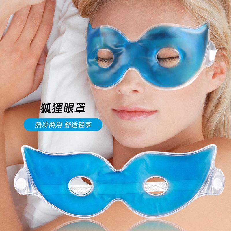 夏季软体凝胶眼贴割双眼皮护理眼部睡眠遮光狐狸美容亲肤眼罩