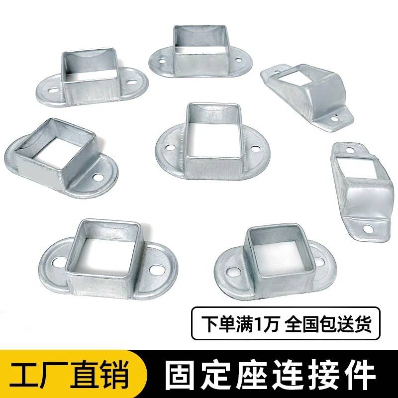 50个装 方管固定座连接件铁艺栏杆底座护栏配件大全栏杆固定卡扣