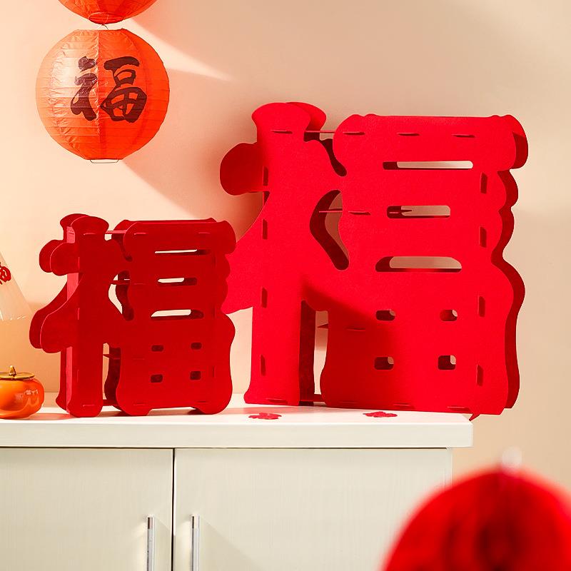乔迁之喜立体福字摆件装饰新居新房搬家入宅仪式客厅场景布置用品