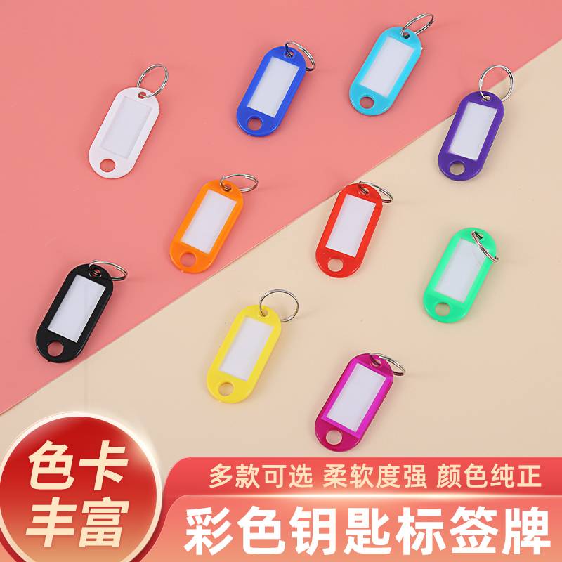 钥匙号码牌标记牌钥匙圈环 标签分类管理塑料收纳标识扣钥匙牌