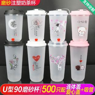 加厚一次性网红磨砂U杯胖胖甜品商用蛋糕杯90口径500ml奶茶杯带盖