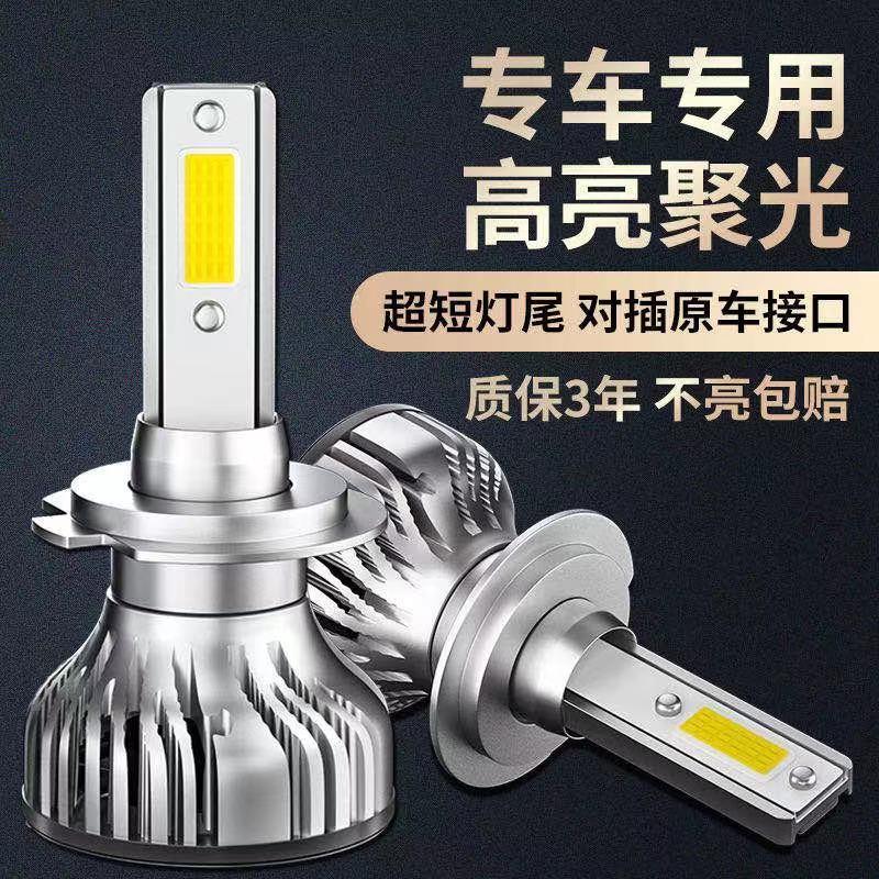 长安睿行M80汽车LED前大灯超高亮近光灯远光灯泡H1H7强光改装配件
