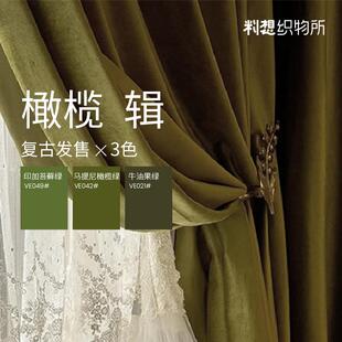 辑 客厅卧室遮光绒布 橄榄绿墨绿色丝绒窗帘轻奢复古2023年新款