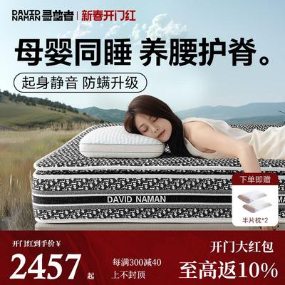 寻梦者曼迪2.0母婴同睡床垫风窝悬浮芯三区弹簧护脊透气无胶水硬