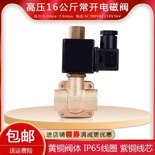 0955常开电磁阀水阀气阀高压16KGAC110V380V2分4分6分1寸2寸现货