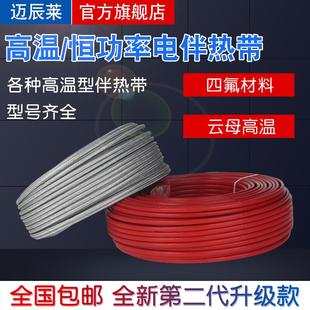 恒功率管道防冻电伴热带加热带电热带220V缠绕工业 RDP2高温并联式
