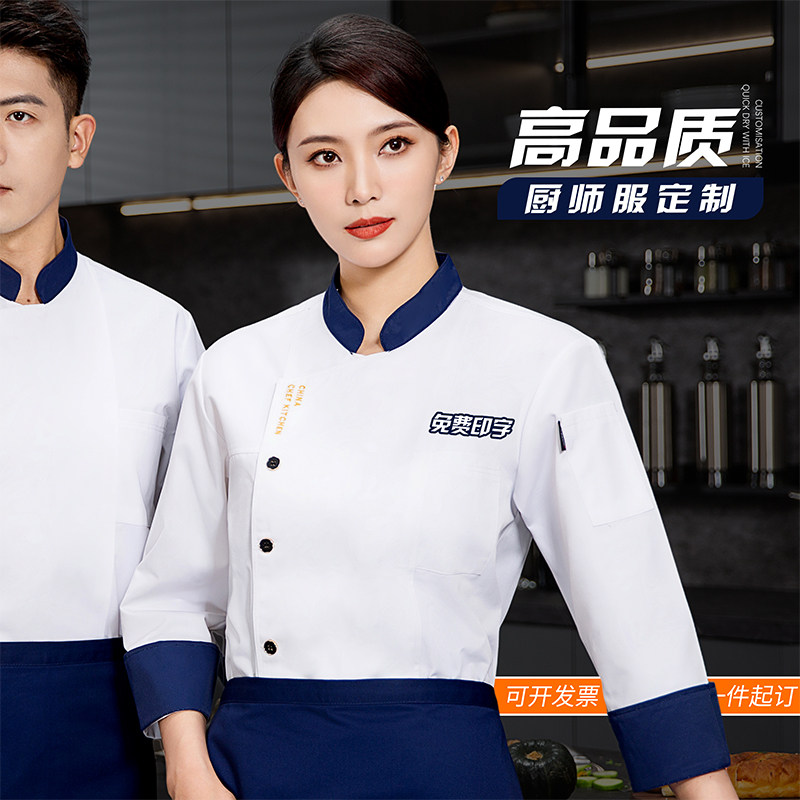 餐饮厨师工作服长袖秋冬装男酒饭店食堂后厨工衣烘焙厨房制服定制