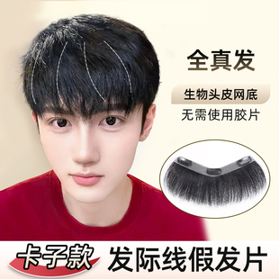 发际线贴男假发片假刘海男生刘海真发男士发际线假发贴日常款男款