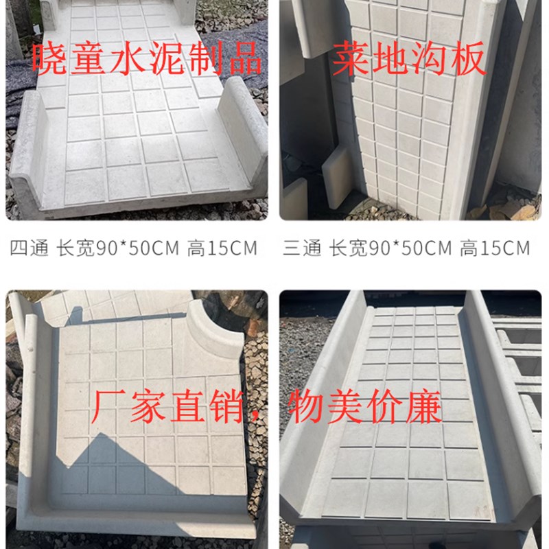 菜地沟板成品菜地沿路田园菜沟板成品挡土路边围栏乡村庭院水泥板