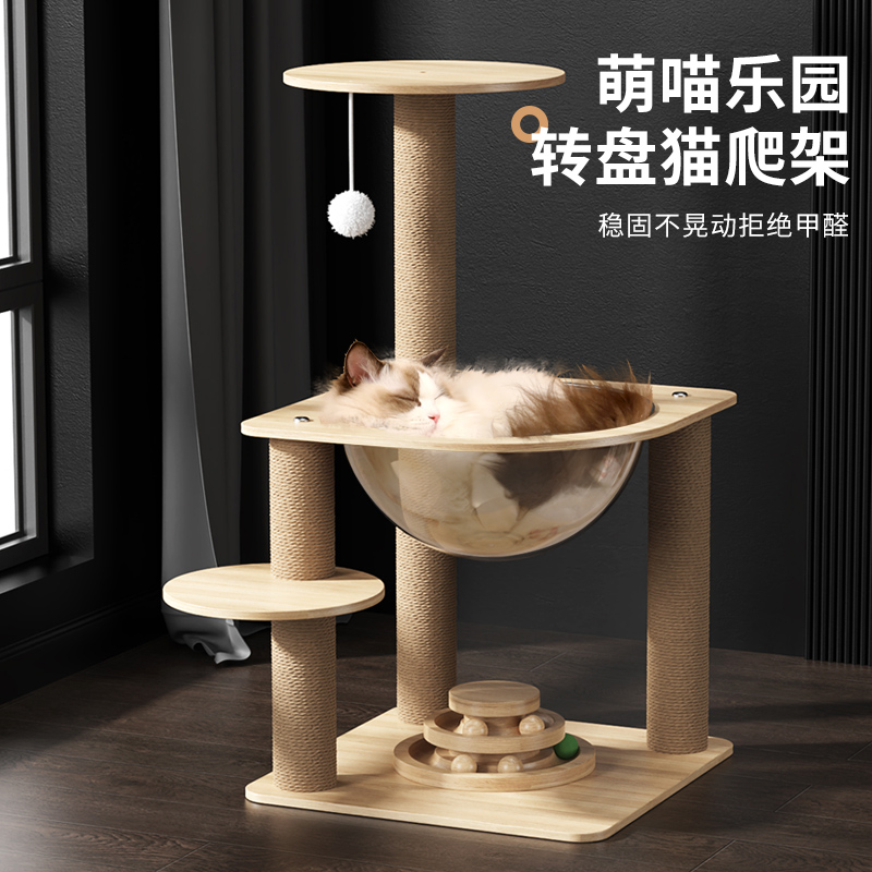 太空舱猫爬架猫窝猫树一体猫架猫跳台猫抓柱小型不占地猫转盘玩具