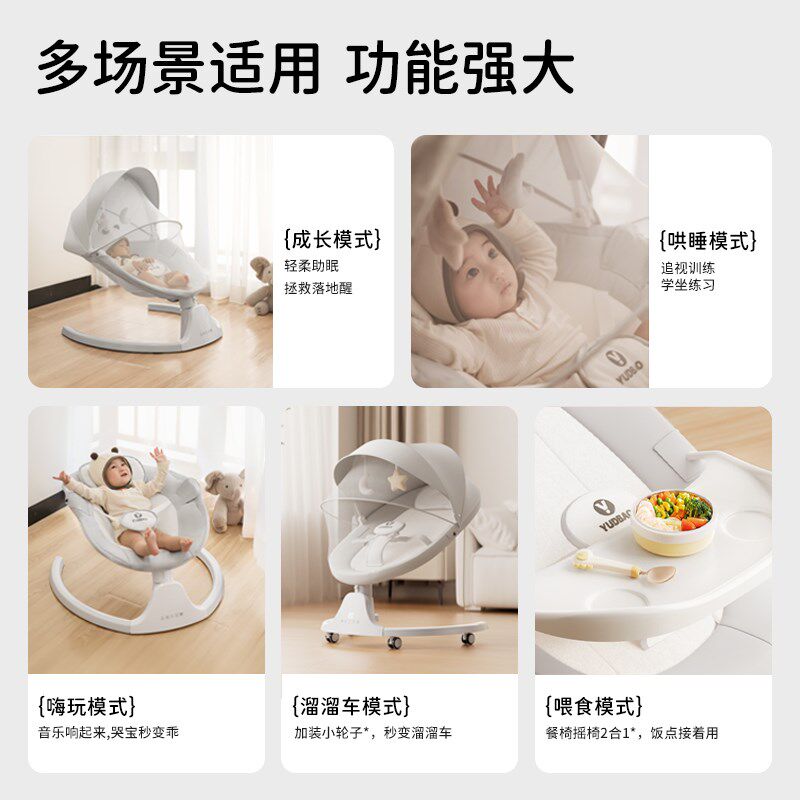 摇摇床婴儿车宝宝哄睡哄娃神器躺睡带娃神器摇椅新生儿电动摇摇椅