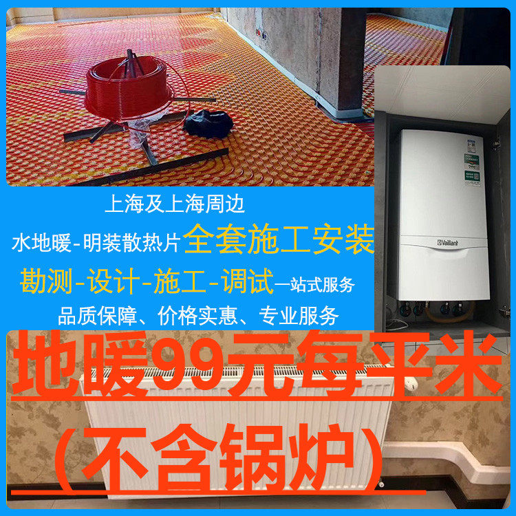 江浙沪地暖安装施工地暖盘管采暖暗装暖气水地暖安装套Y餐天然采