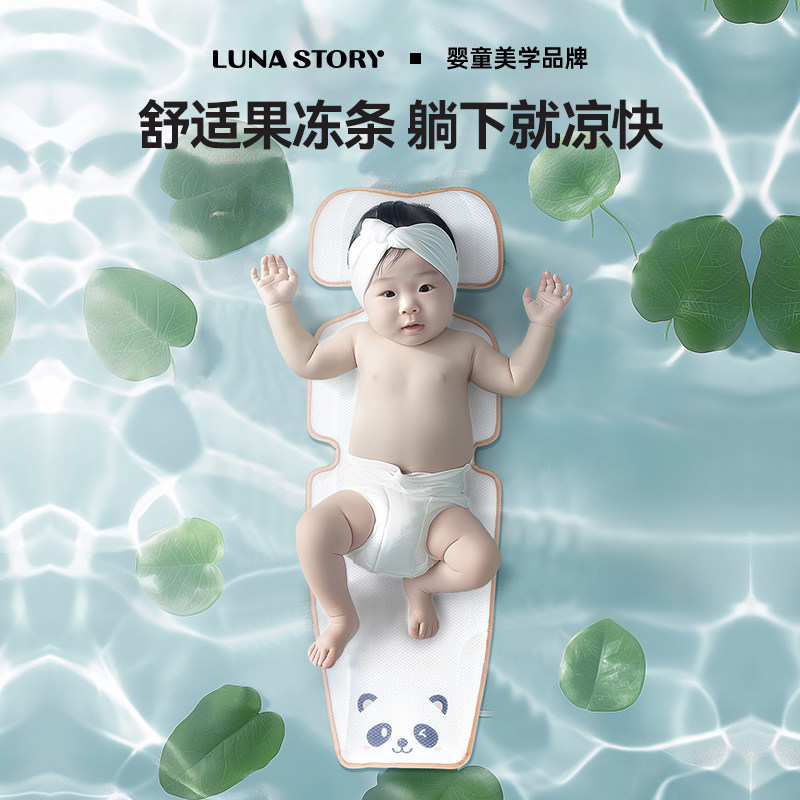lunasdtory婴儿车凉席坐垫宝宝夏季溜娃推车凉席安全座椅通风凉垫
