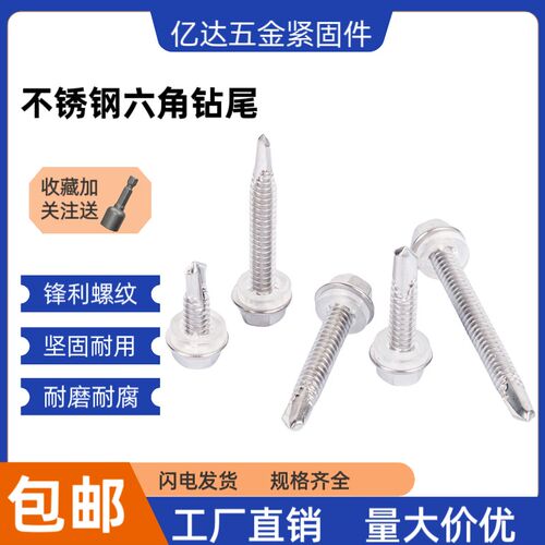 410不锈钢燕尾螺丝外六角钻尾彩钢瓦自攻自钻尖尾木X螺钉M5.5
