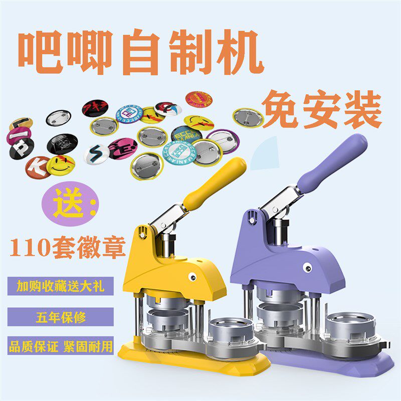 吧唧制作机徽章机吧唧机儿童wDIY胸章谷子机商用多尺寸徽章制作机