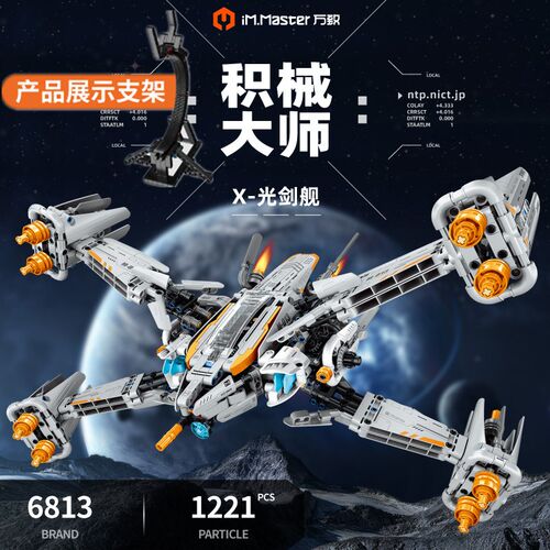 星际飞机宇宙飞船jX-光剑舰战舰战机飞机模型男孩拼装积木玩具礼