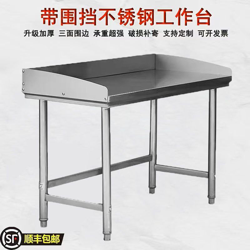 不锈钢带围挡一层工作台厨房酒店奶茶店饭店工厂操作台三面围边台