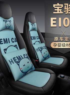 19 20 新款宝骏 e100 e200 e3E00 汽车座垫套全包定制专车专用坐