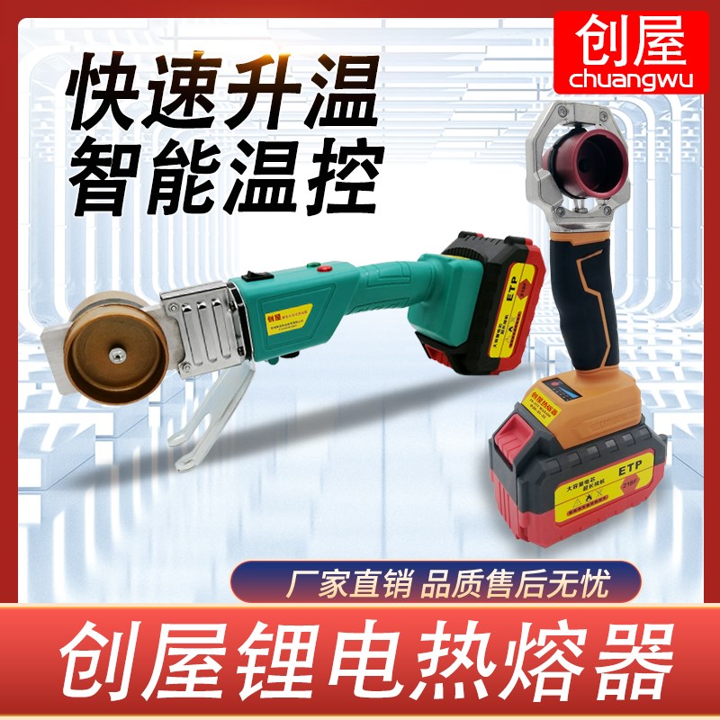创屋75型无线热容器锂电ppr充电式热熔机水管pe工程焊接热熔器