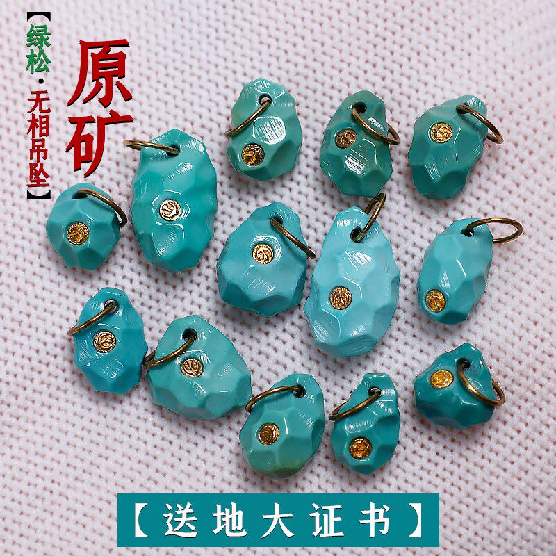 原矿湖北十堰秦古料高瓷绿松石无相K金随型吊坠挂坠小滴溜DIY配饰