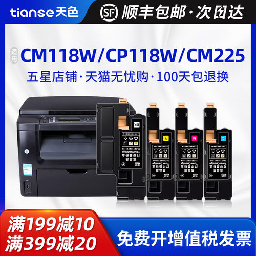 天色适用富士施乐CP118w粉盒CM118M CP119W CP228fw CP116w CME11