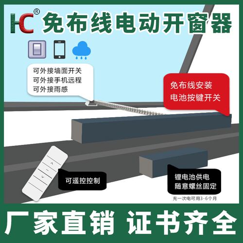 免布线电动开窗器锂电池长续航无线遥控电动天窗电动悬窗平开窗