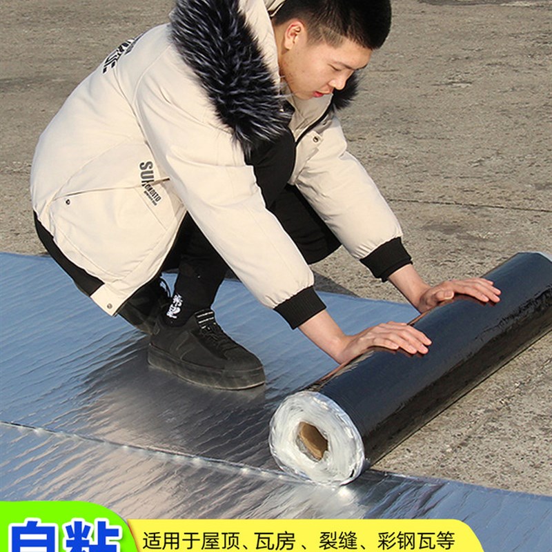 防水补漏屋e顶材料自粘卷材屋顶专用房顶彩钢瓦楼顶屋面沥青油毡