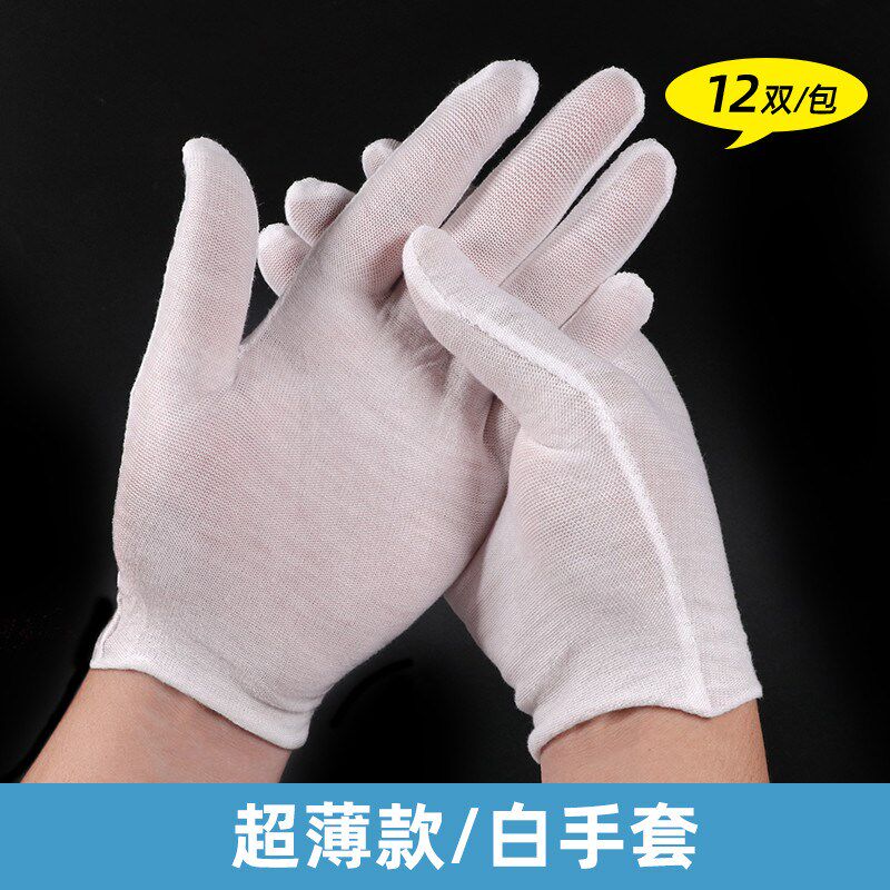 白色加厚耐磨汗布薄款礼仪文玩盘珠开车作业男女手套劳保新款