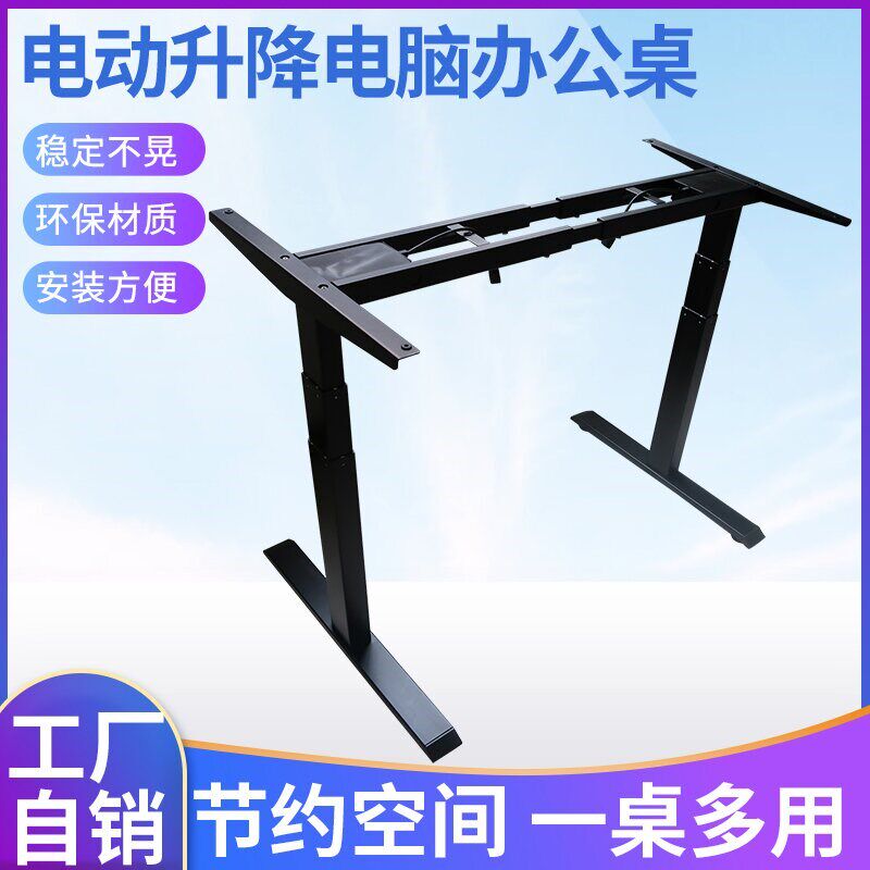 电脑桌电动升降工作台站立办公桌可调节桌子电动升降桌腿站立式