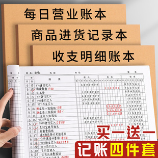 记账本收支明细账本收支簿店铺商用公司做生意台账报表进货出入库