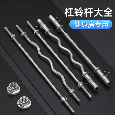 杠铃杆奥杆1.2m/1.8m直杆曲杆1.5短杠杆卧推举重深蹲家用健身器材