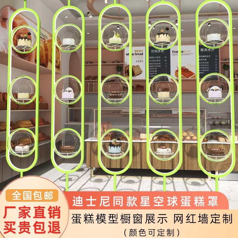 蛋糕模型罩好利来网红墙定制亚克力玻璃星空球罩甜品台橱窗展示架